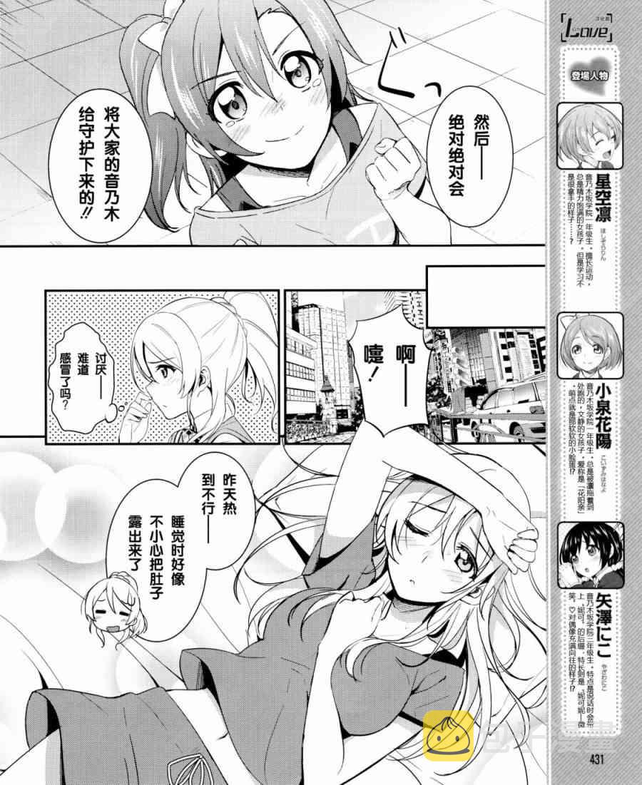 LoveLive漫画,18话5图