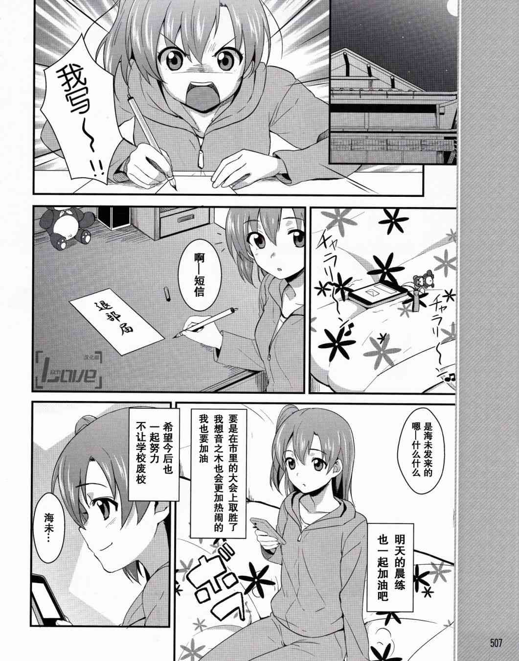 LoveLive漫画,2话17图