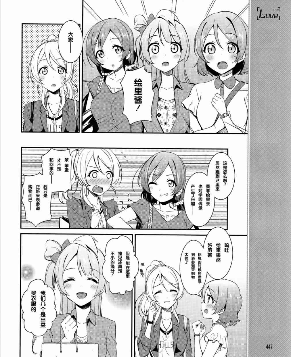 LoveLive漫画,20话7图