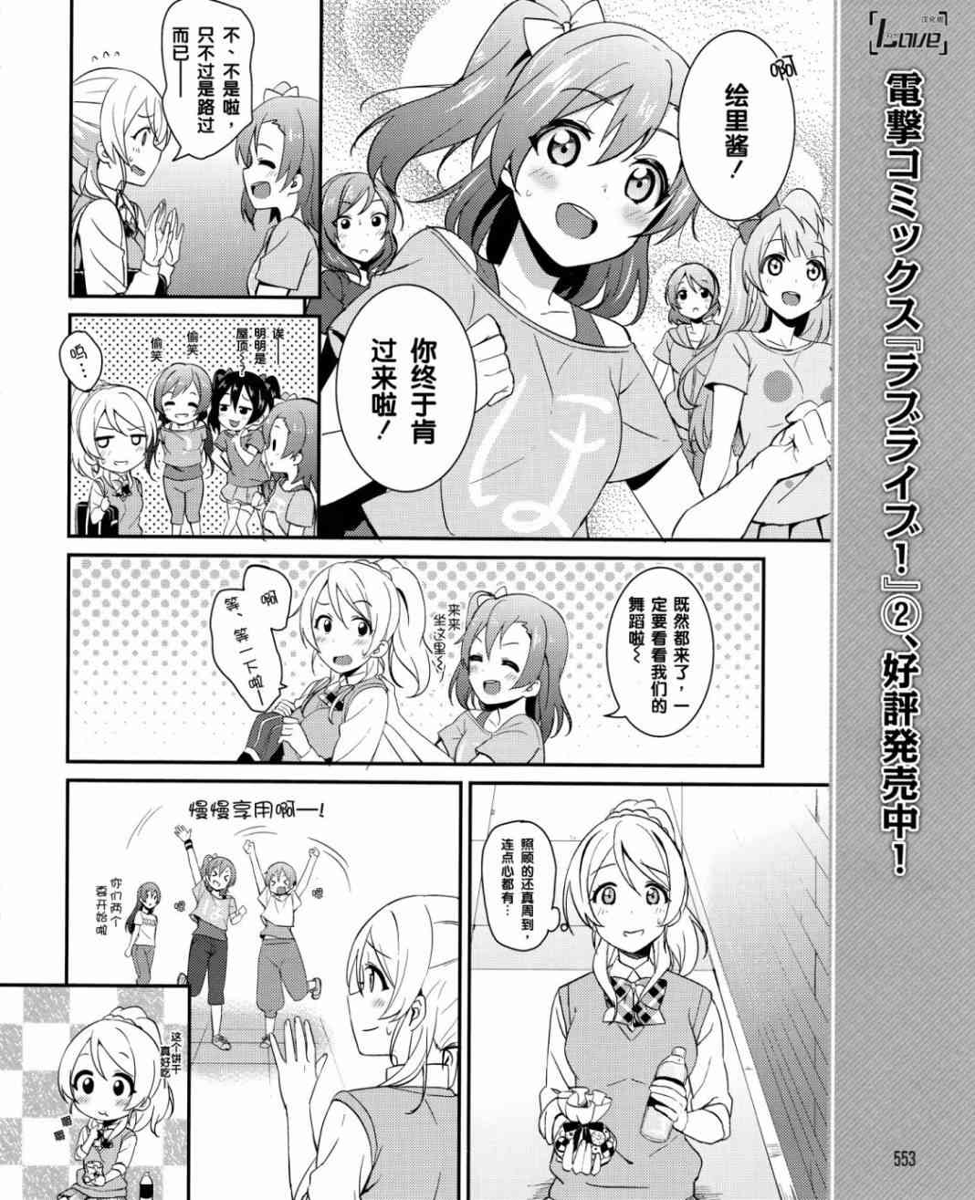 LoveLive漫画,19话11图