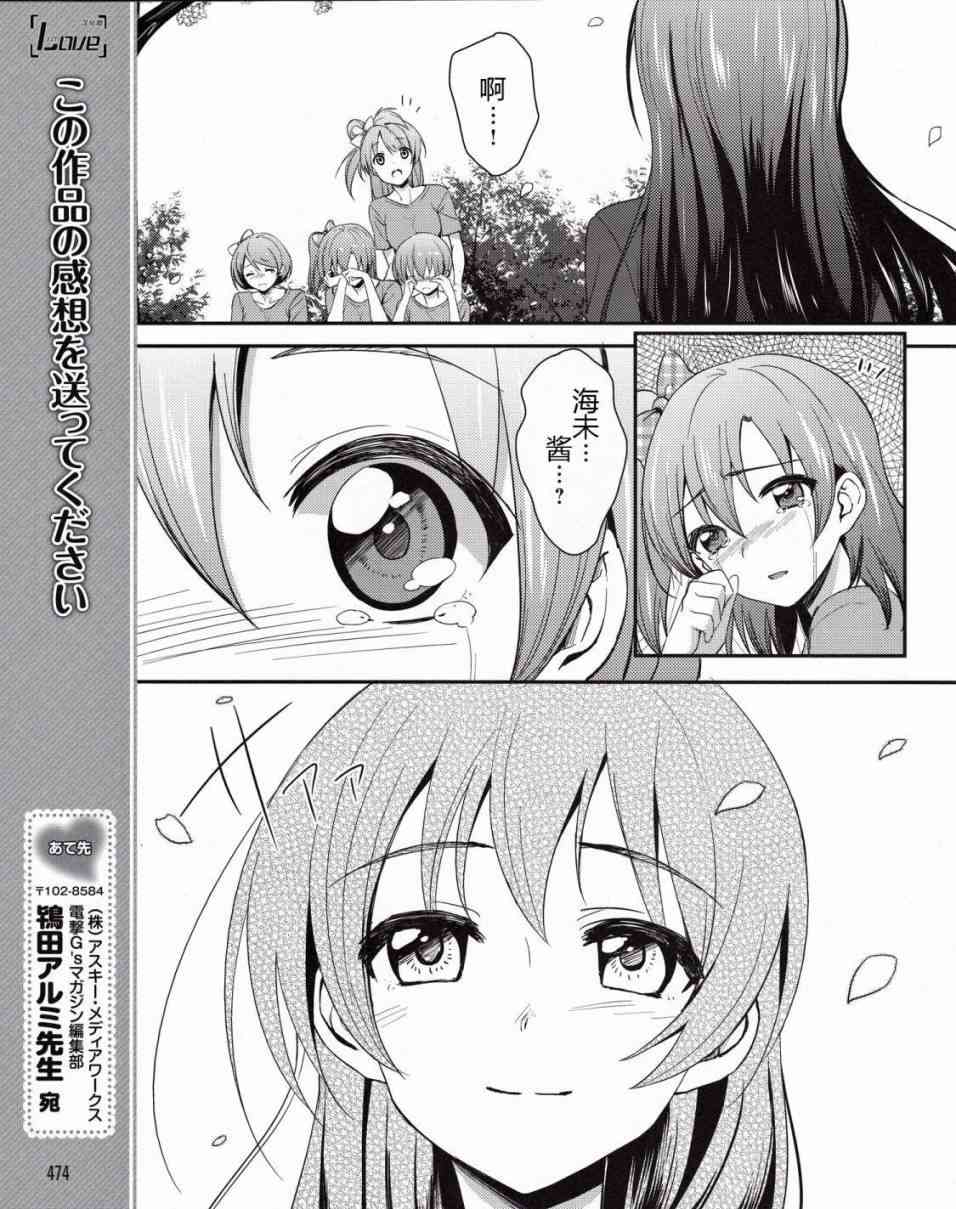 LoveLive漫画,4话20图