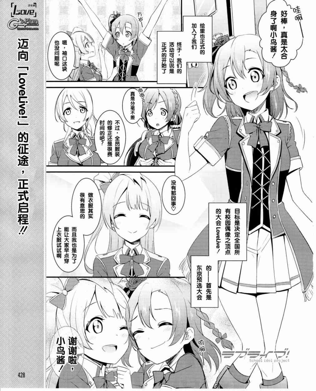 LoveLive漫画,22话2图