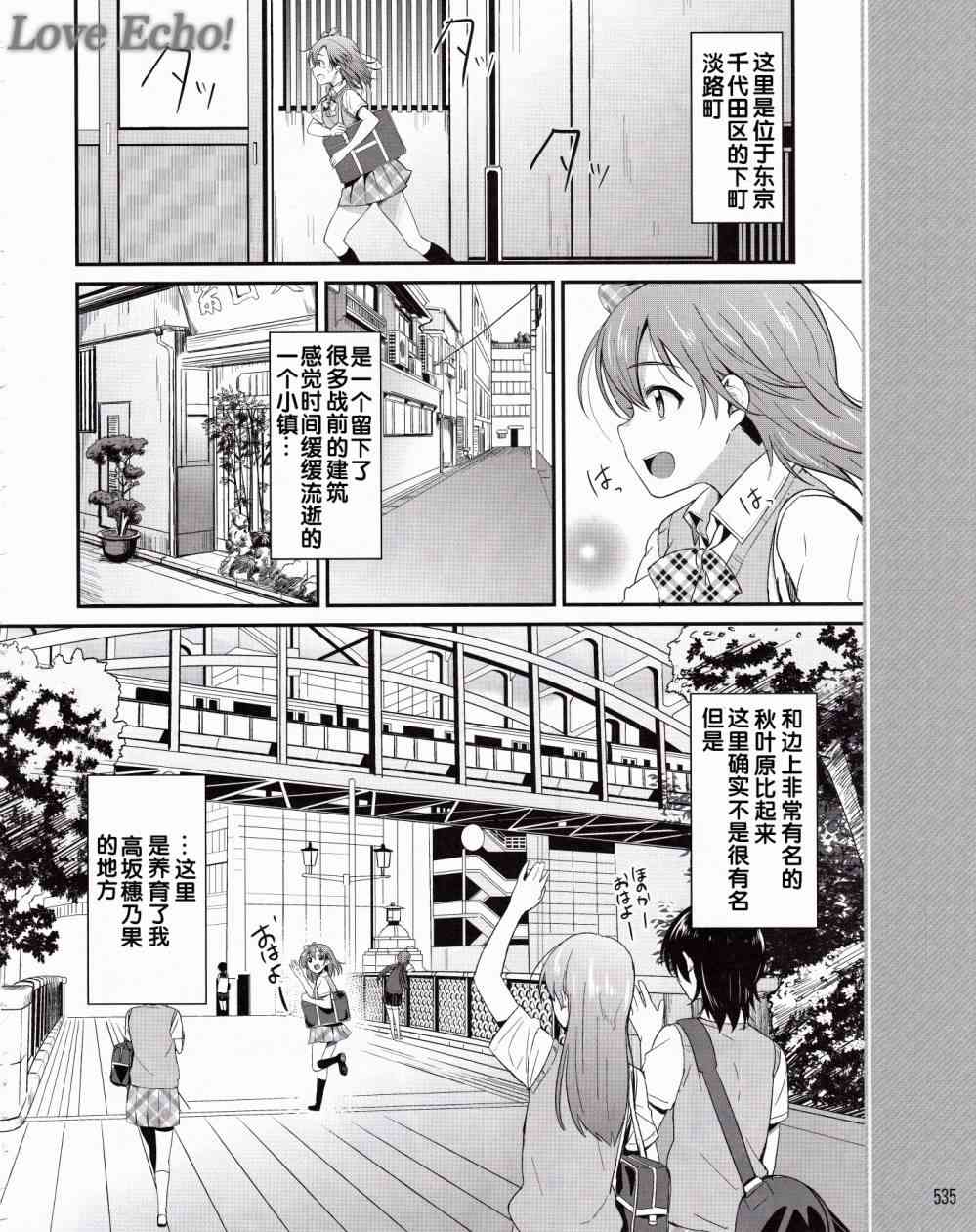 LoveLive漫画,1话9图