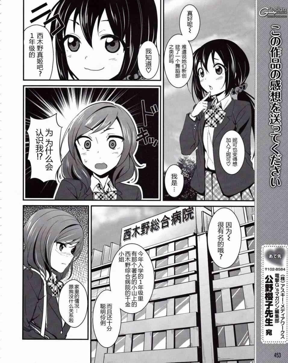 LoveLive漫画,5话11图