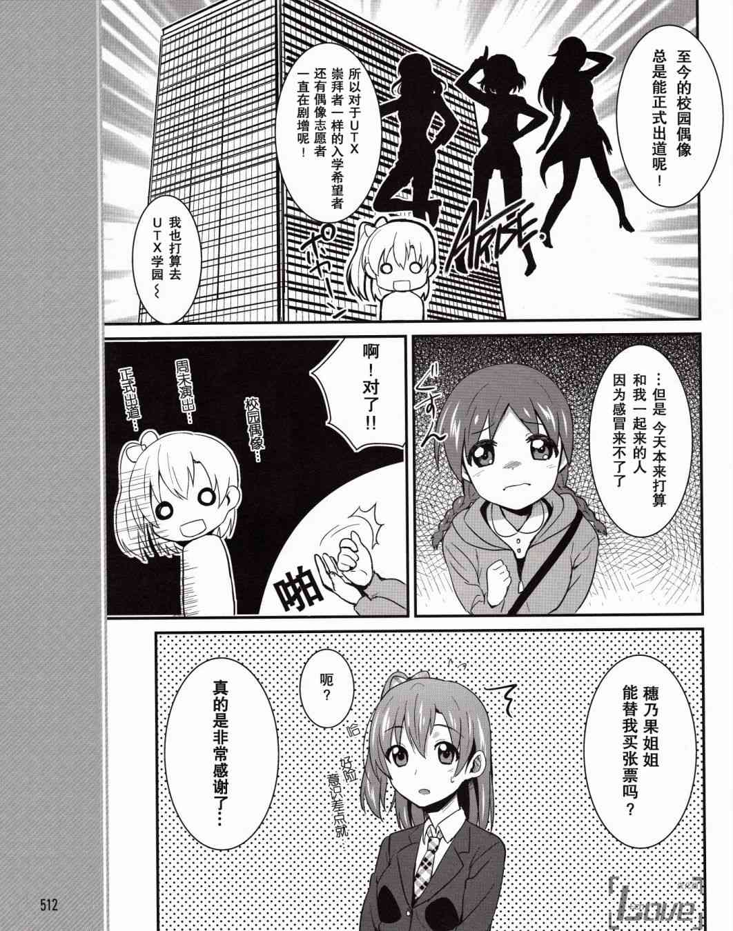 LoveLive漫画,2话12图