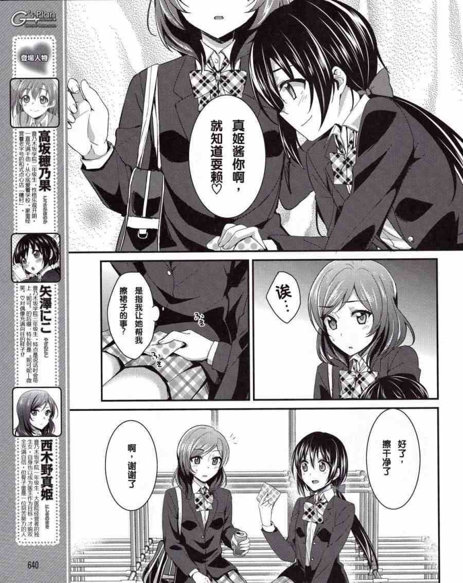 LoveLive漫画,12话4图