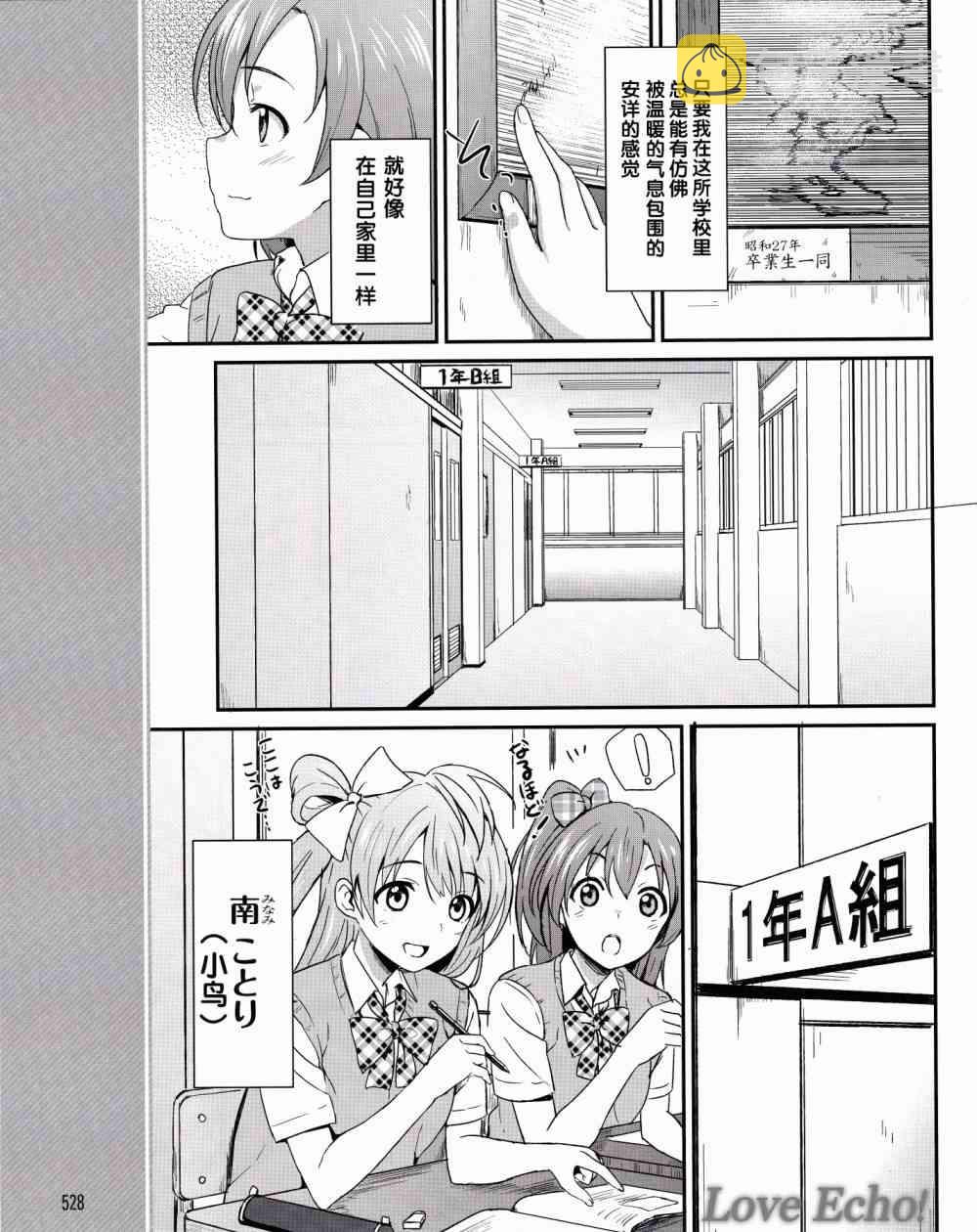 LoveLive漫画,1话16图