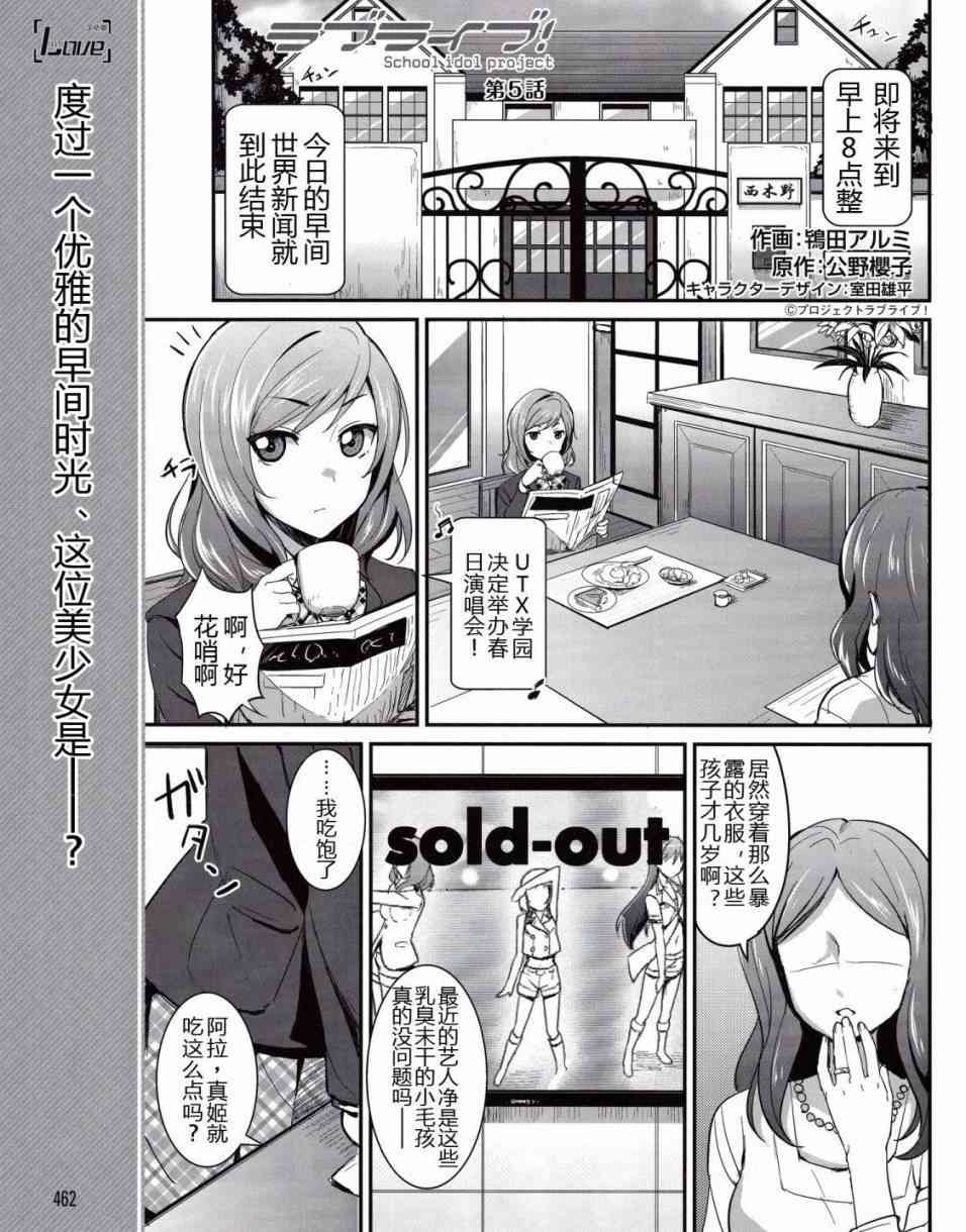 LoveLive漫画,5话2图