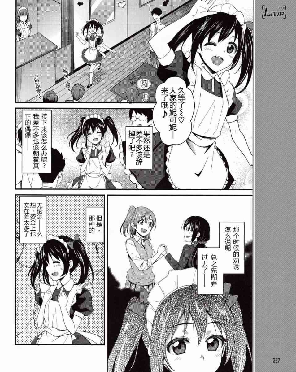 LoveLive漫画,7话13图