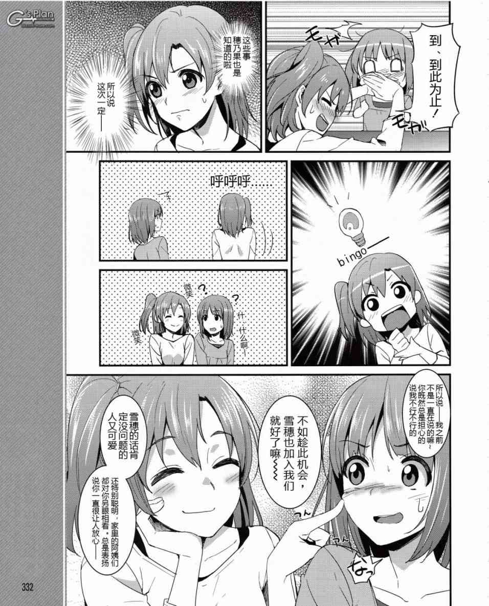 LoveLive漫画,7话8图