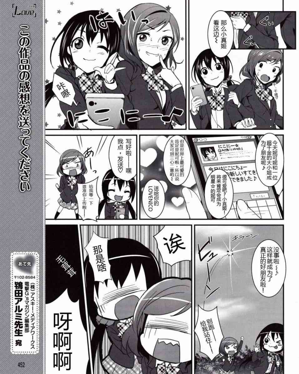 LoveLive漫画,5话12图