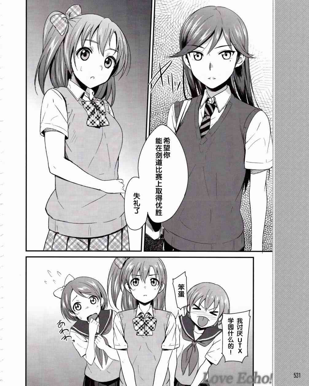 LoveLive漫画,1话13图