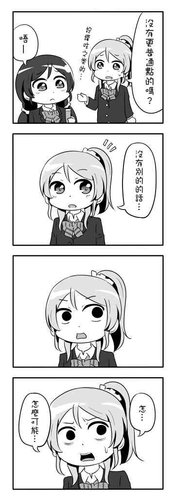 LoveLive漫画,しいたけ锅つかみ同人016图