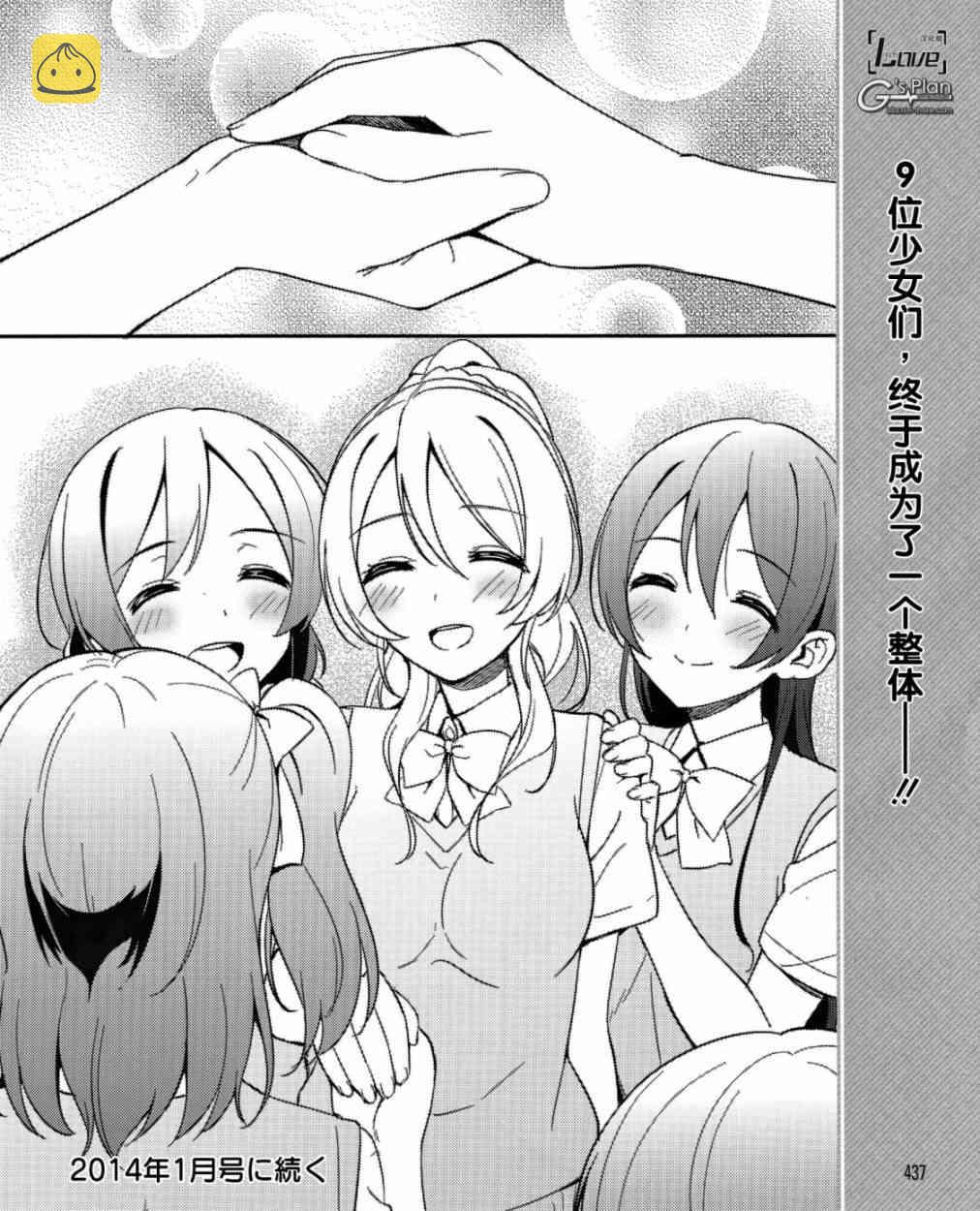 LoveLive漫画,20话17图