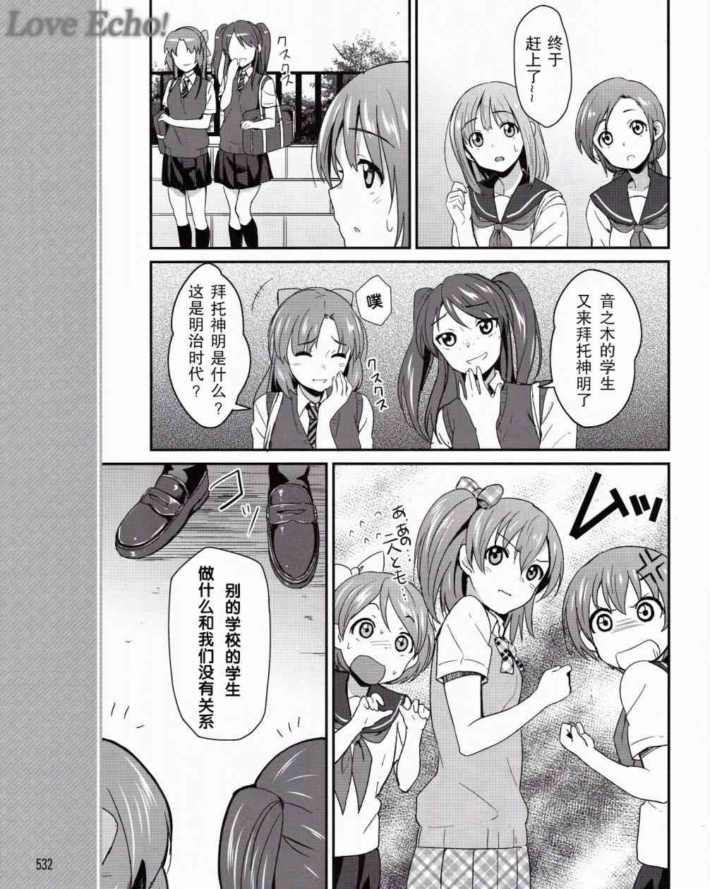 LoveLive漫画,1话12图