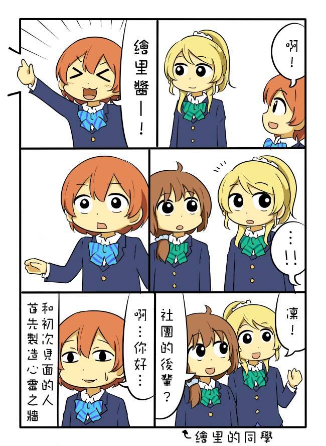 LoveLive漫画,しいたけ锅つかみ同人034图