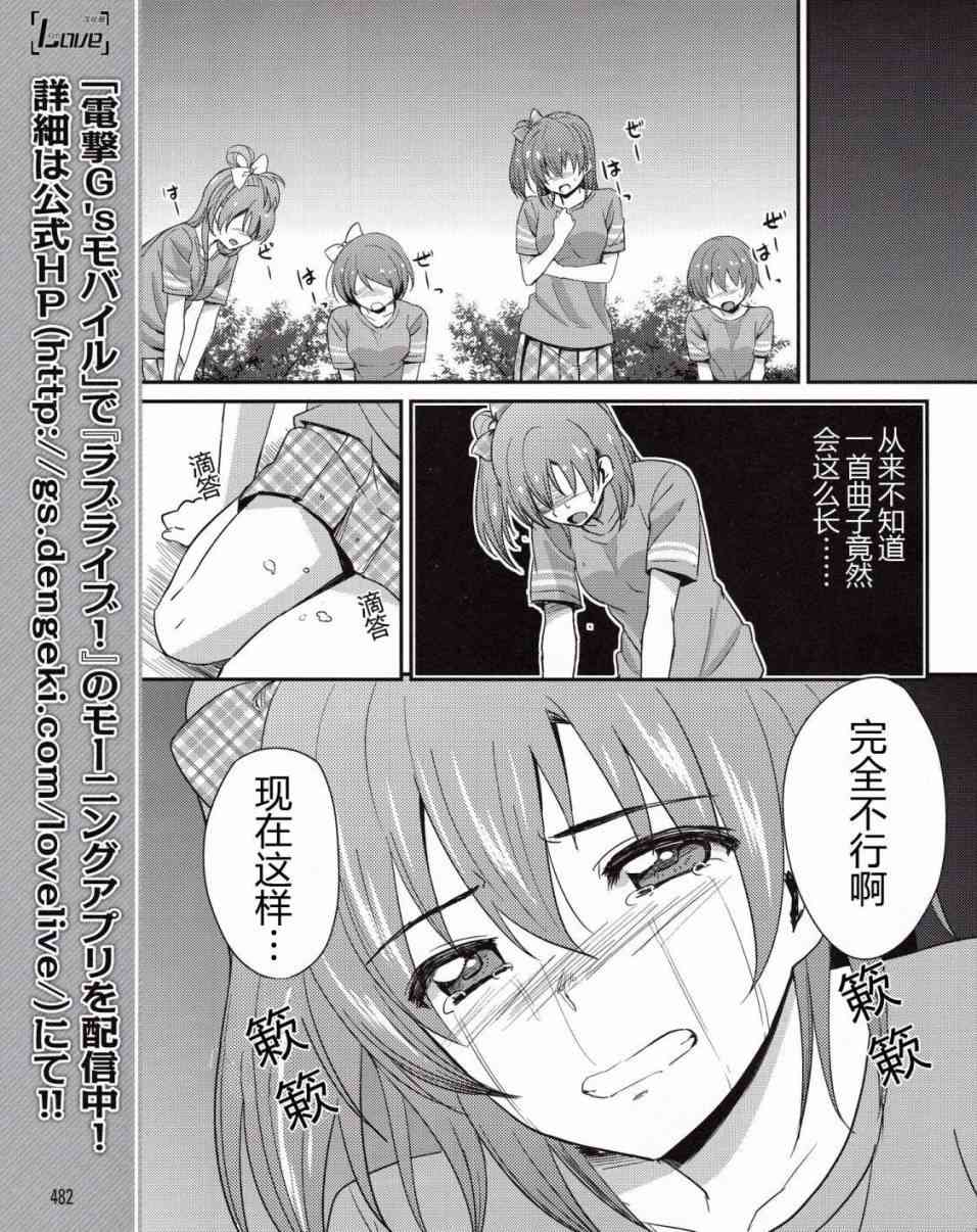 LoveLive漫画,4话12图