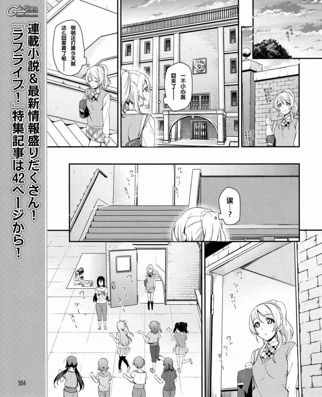 LoveLive漫画,19话10图