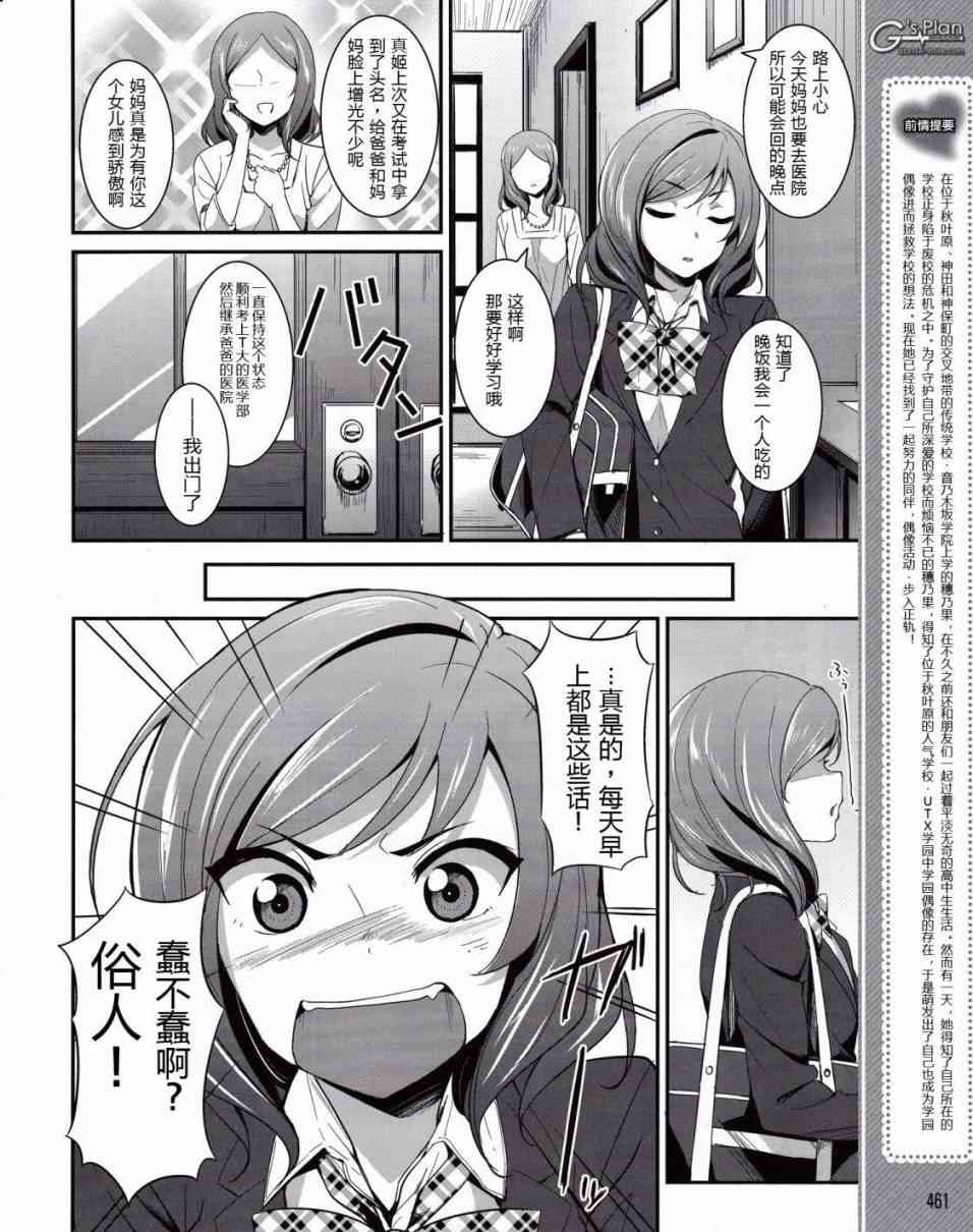 LoveLive漫画,5话3图