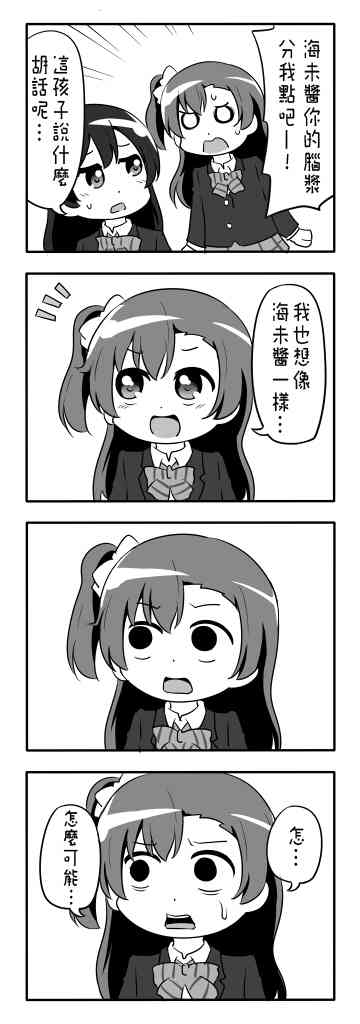 LoveLive漫画,しいたけ锅つかみ同人013图