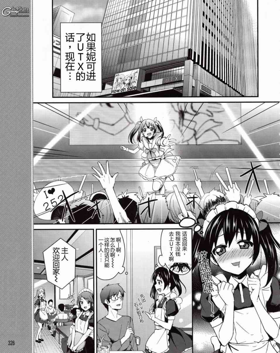 LoveLive漫画,7话14图