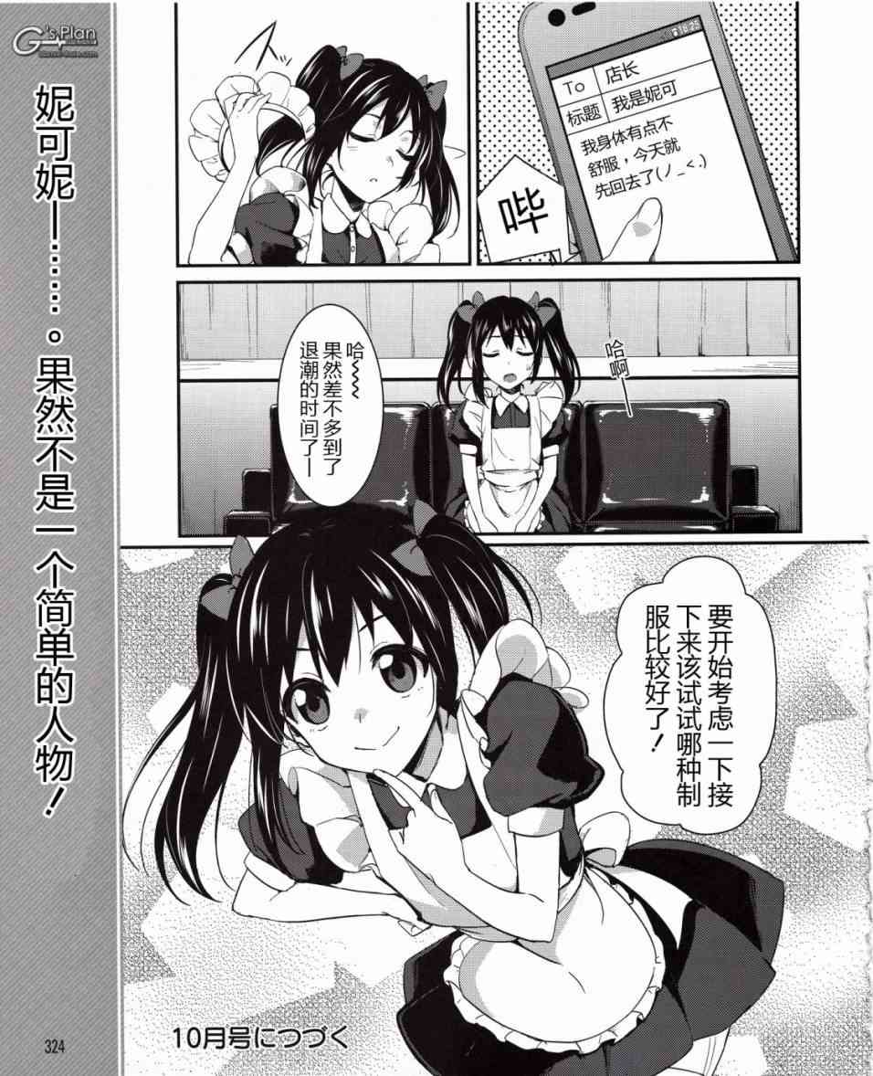 LoveLive漫画,7话16图