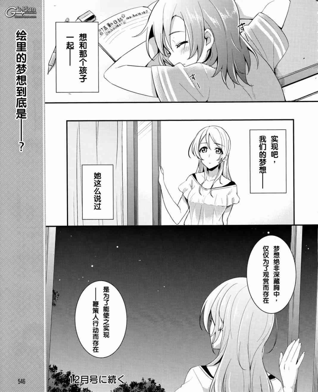 LoveLive漫画,19话18图