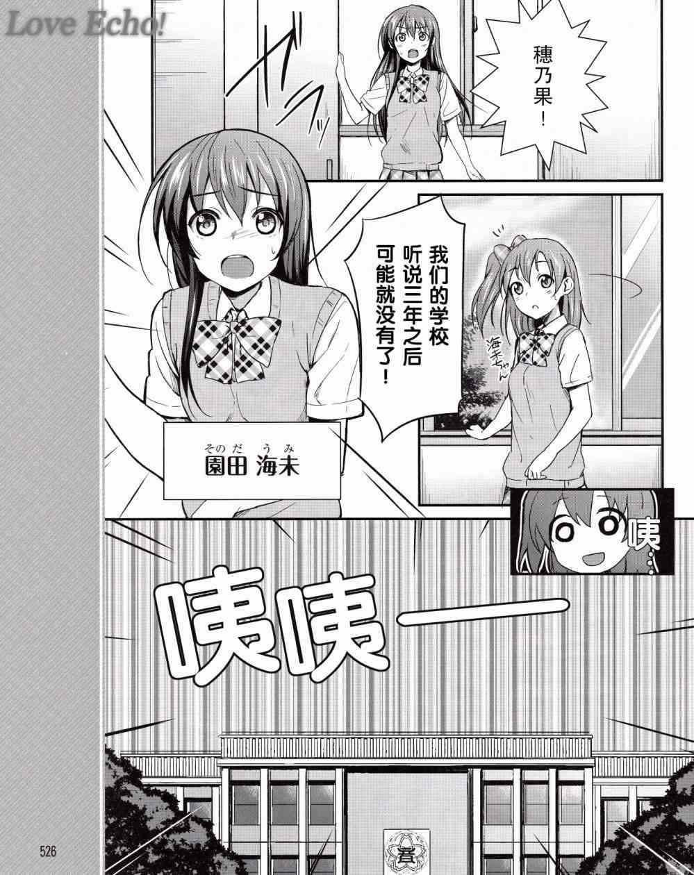 LoveLive漫画,1话18图