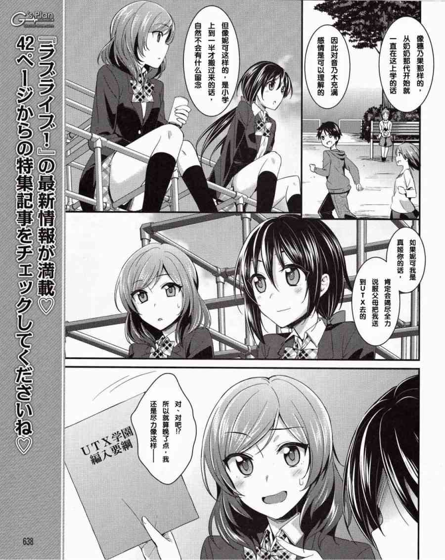 LoveLive漫画,12话6图