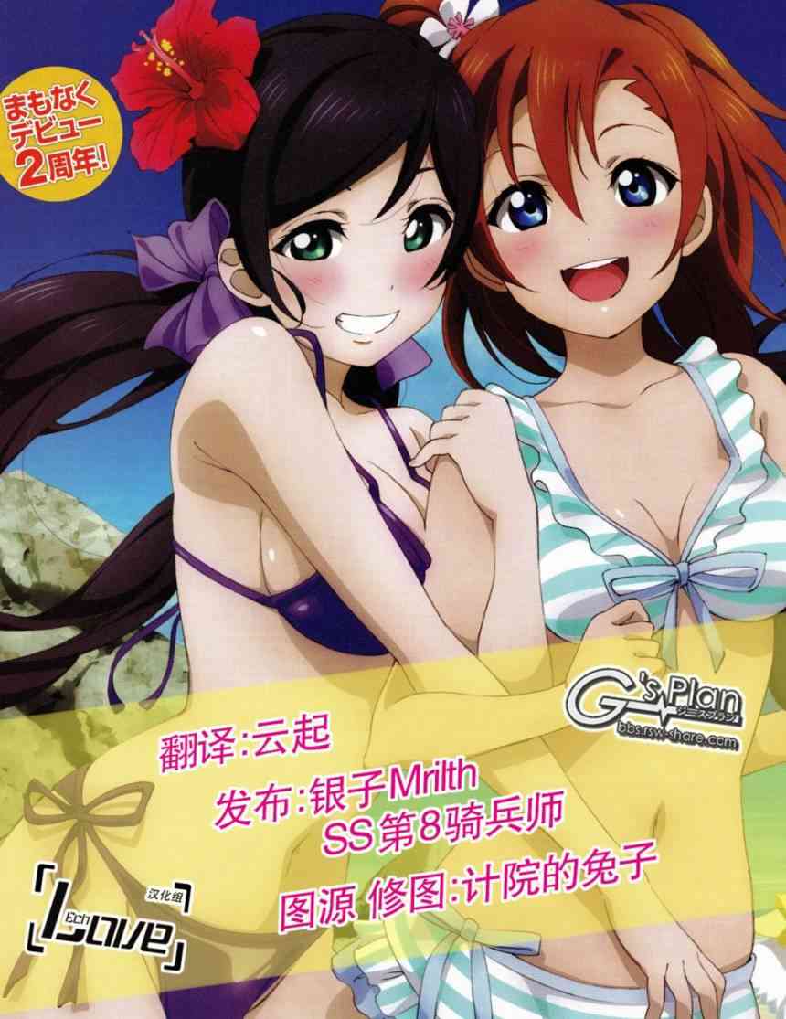 LoveLive漫画,7话1图