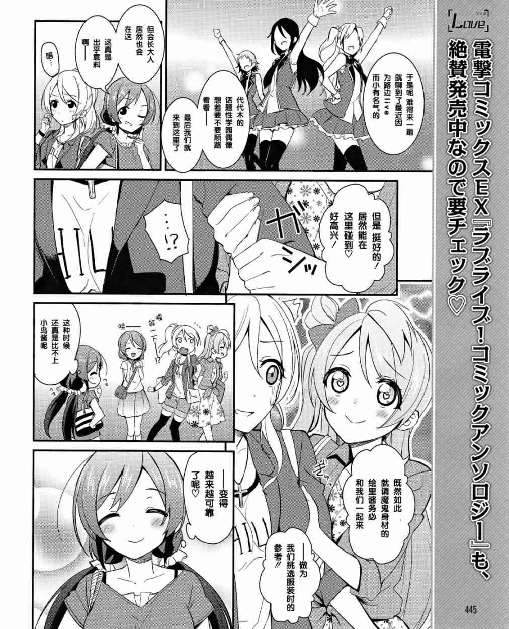 LoveLive漫画,20话9图