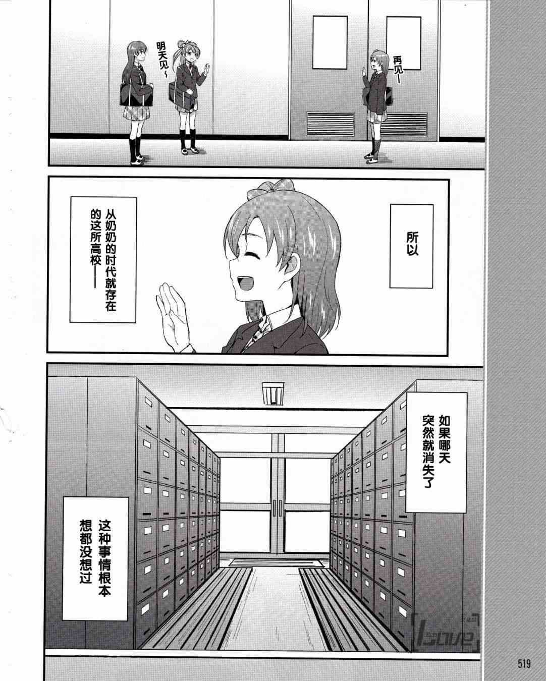 LoveLive漫画,2话5图