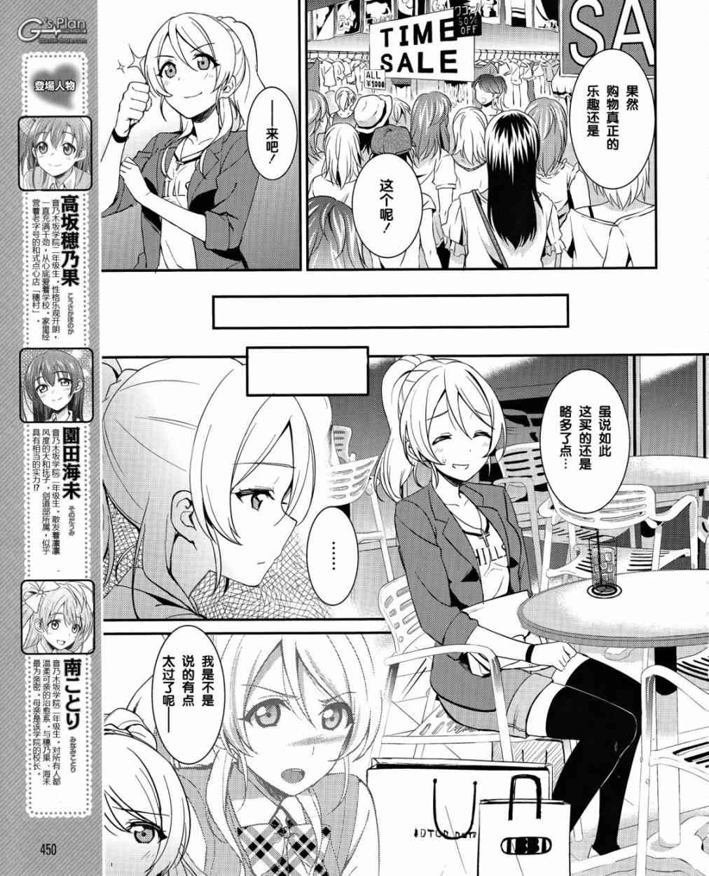 LoveLive漫画,20话4图