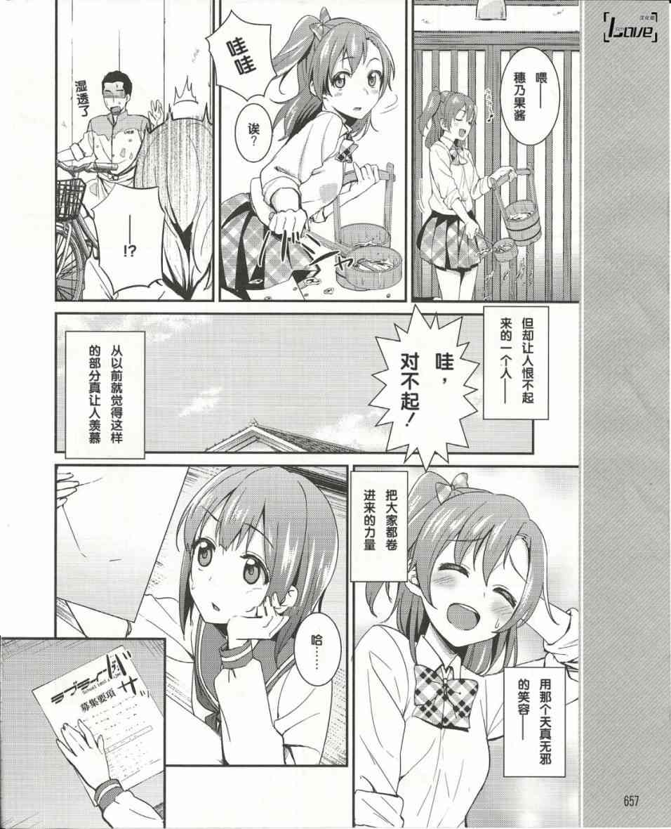 LoveLive漫画,14话3图