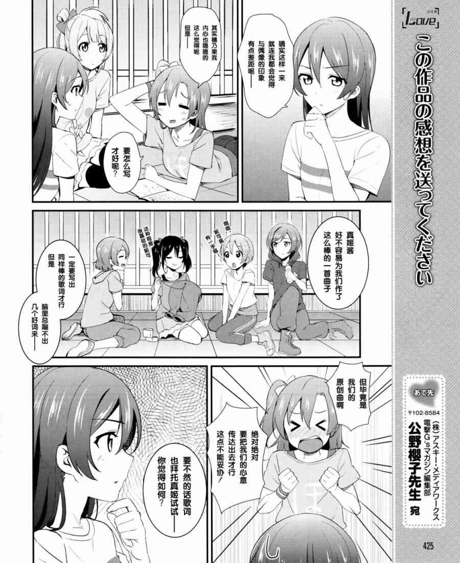 LoveLive漫画,18话11图