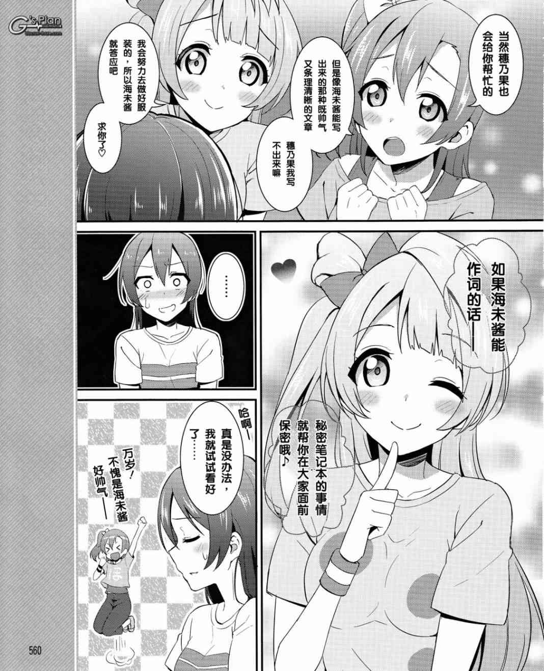 LoveLive漫画,19话4图