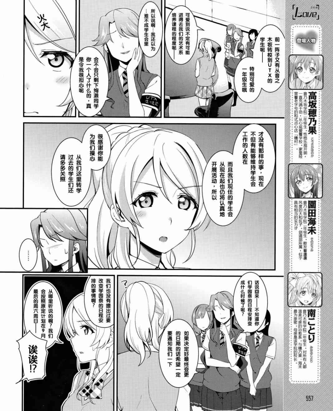 LoveLive漫画,19话7图