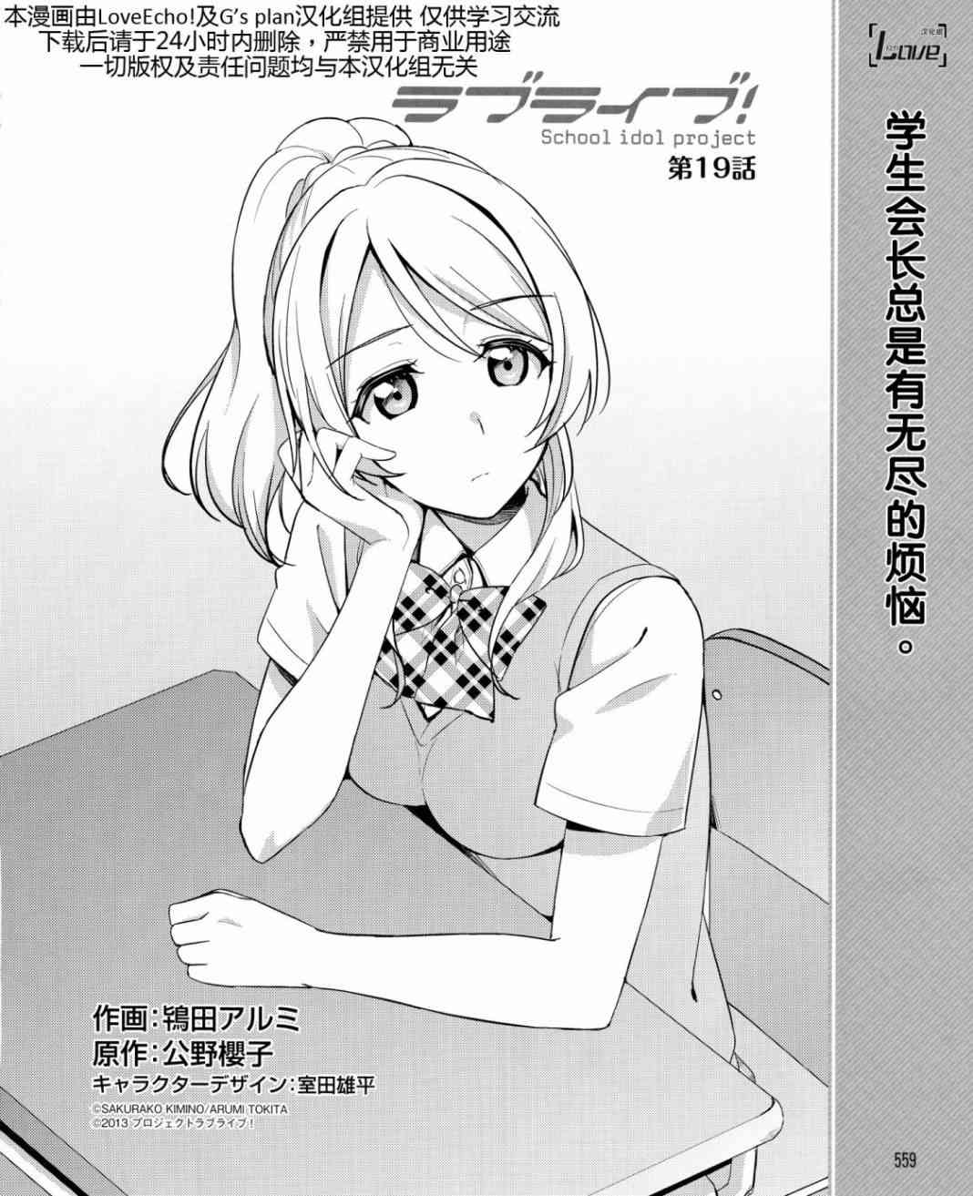 LoveLive漫画,19话5图