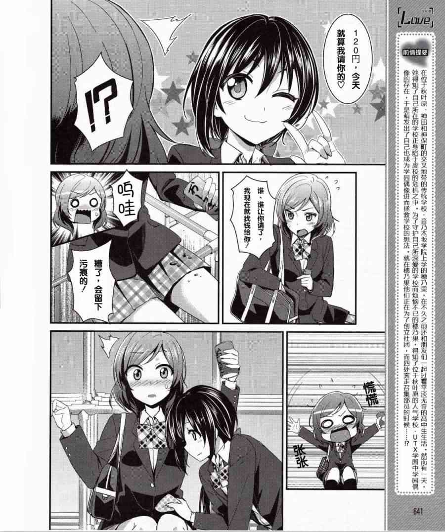 LoveLive漫画,12话3图