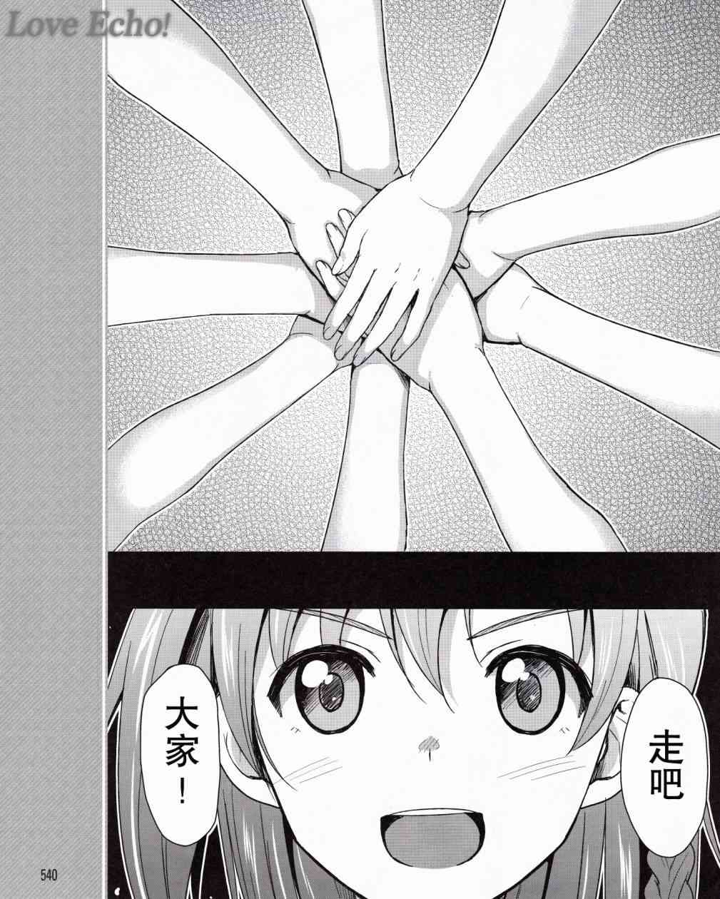 LoveLive漫画,1话4图