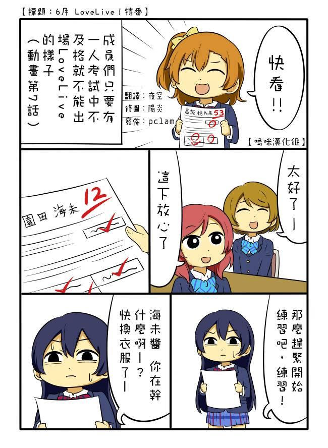 LoveLive漫画,しいたけ锅つかみ同人031图