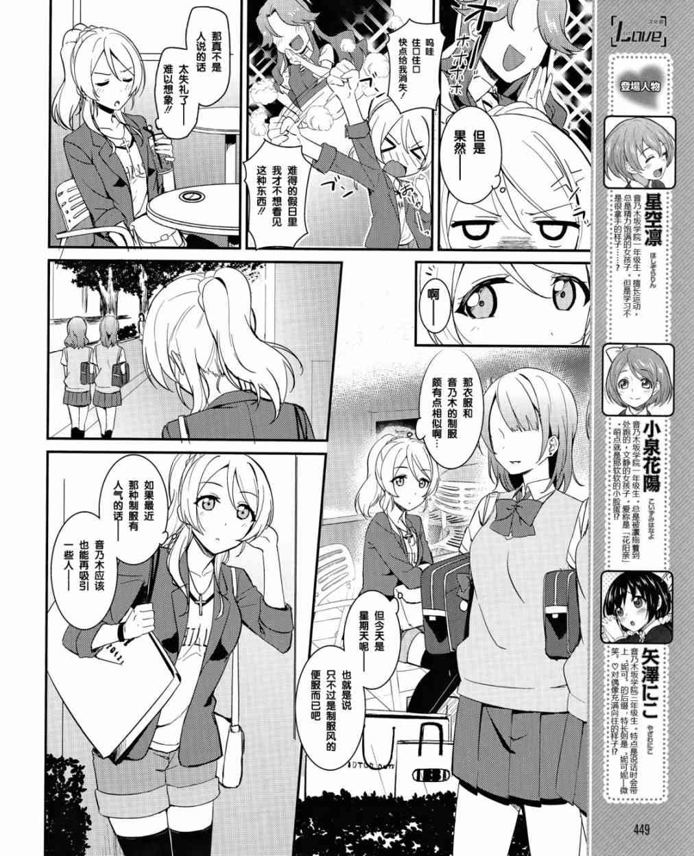 LoveLive漫画,20话5图