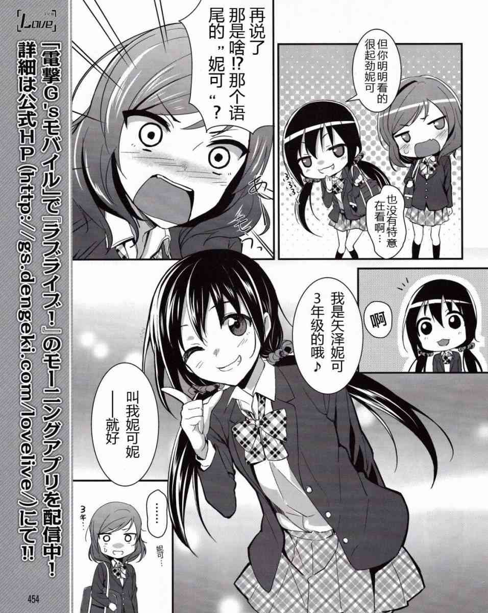 LoveLive漫画,5话10图