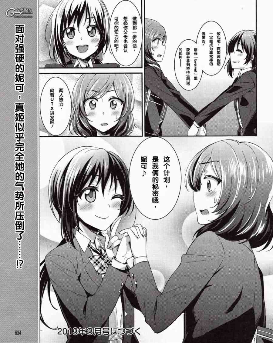 LoveLive漫画,12话10图