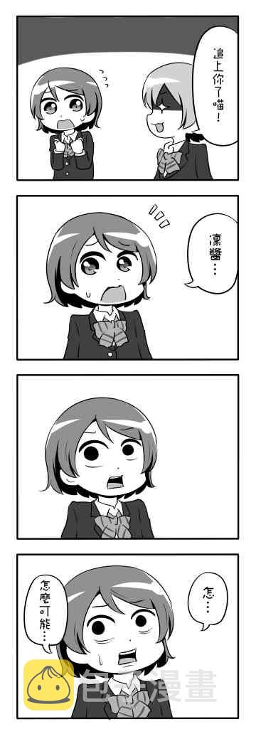 LoveLive漫画,しいたけ锅つかみ同人019图