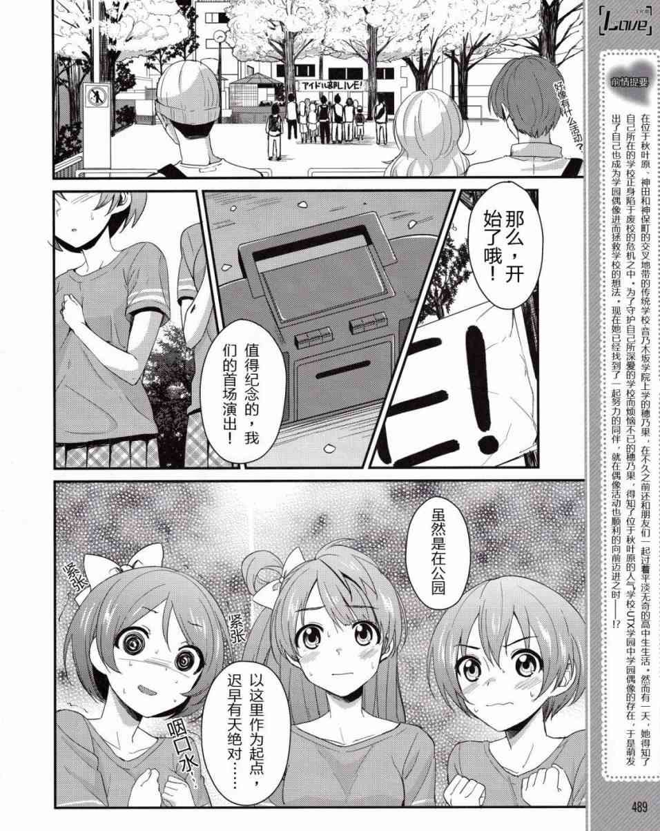 LoveLive漫画,4话5图