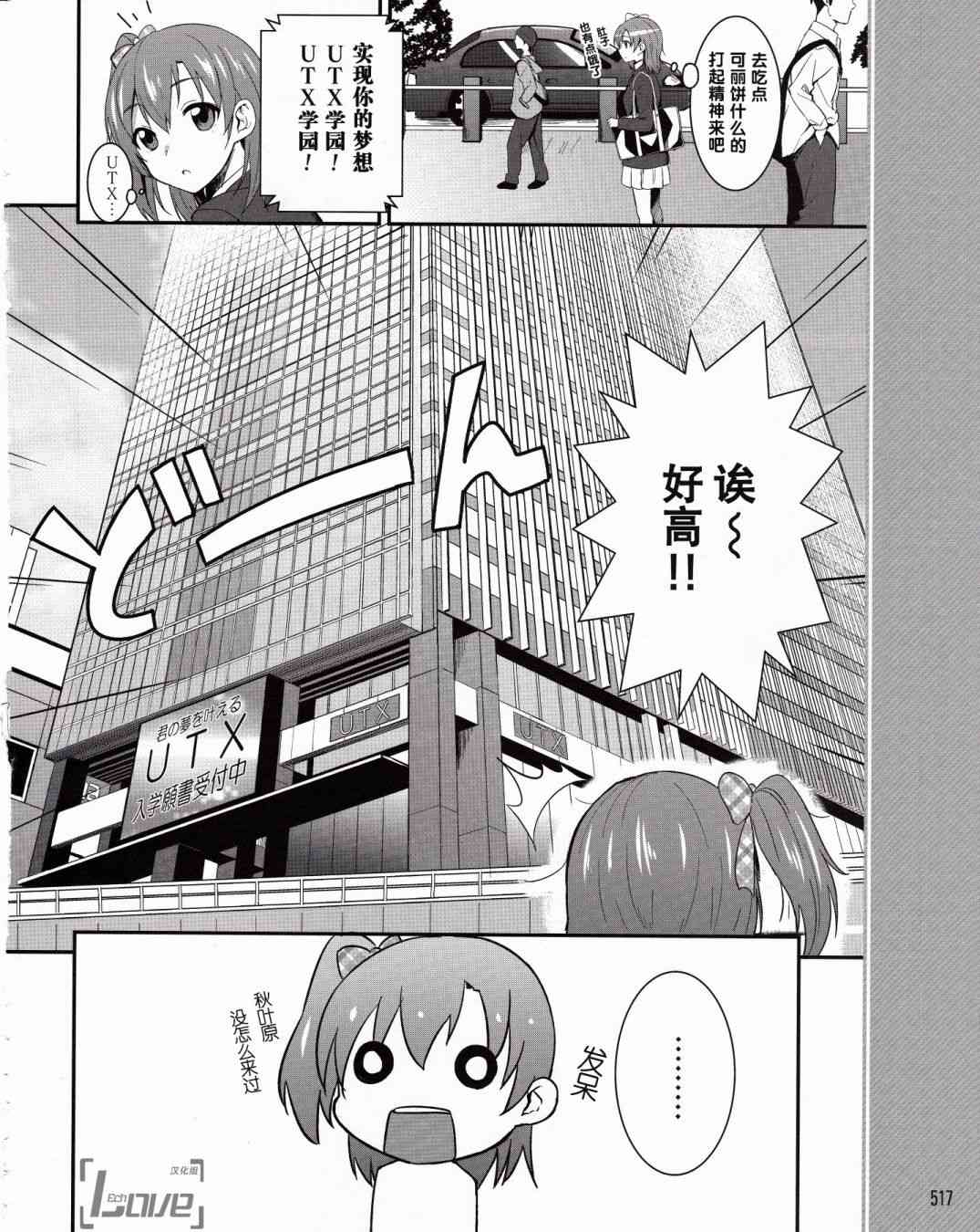 LoveLive漫画,2话7图