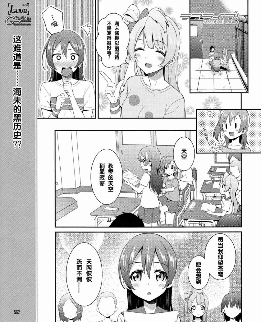 LoveLive漫画,19话2图