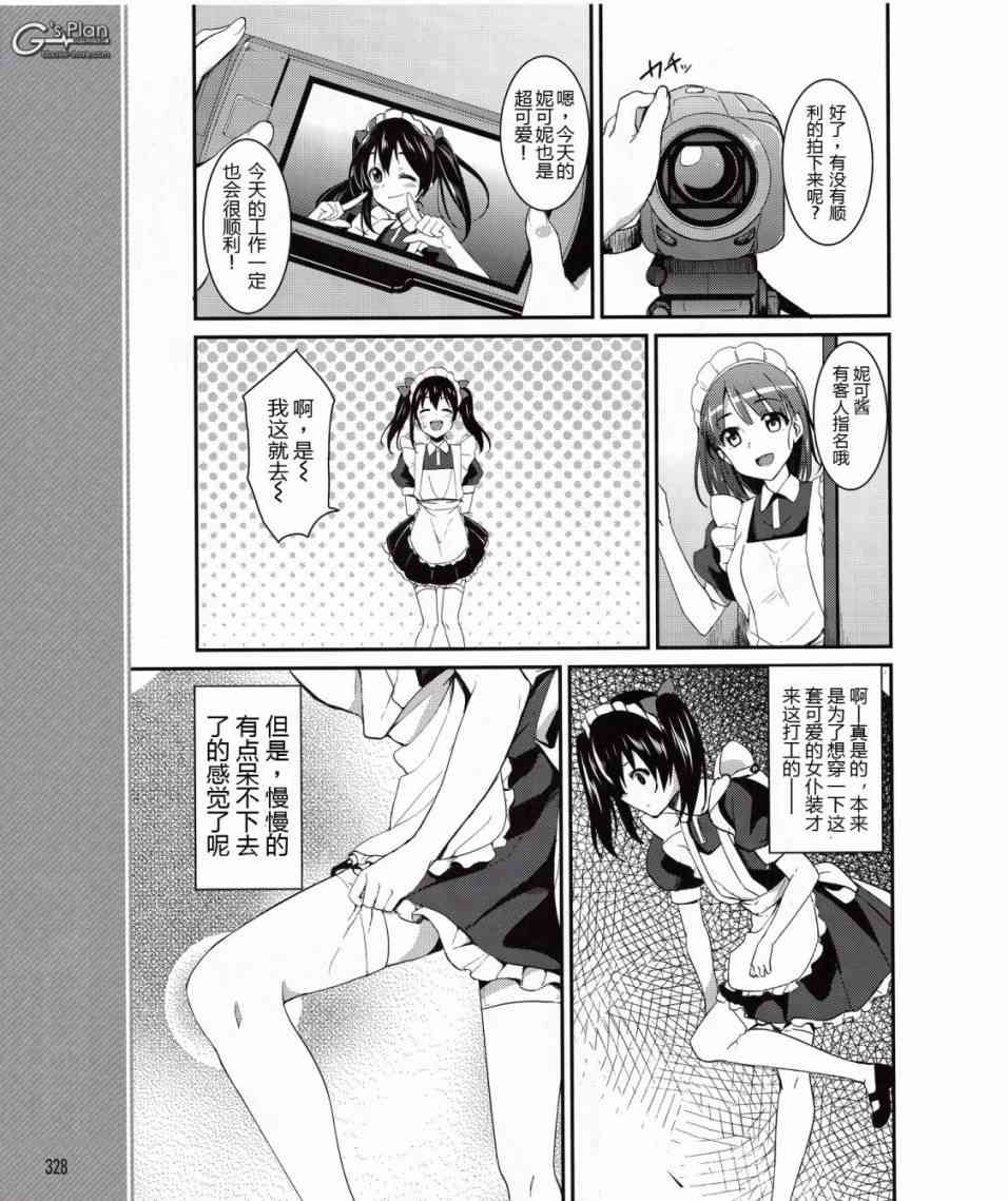 LoveLive漫画,7话12图