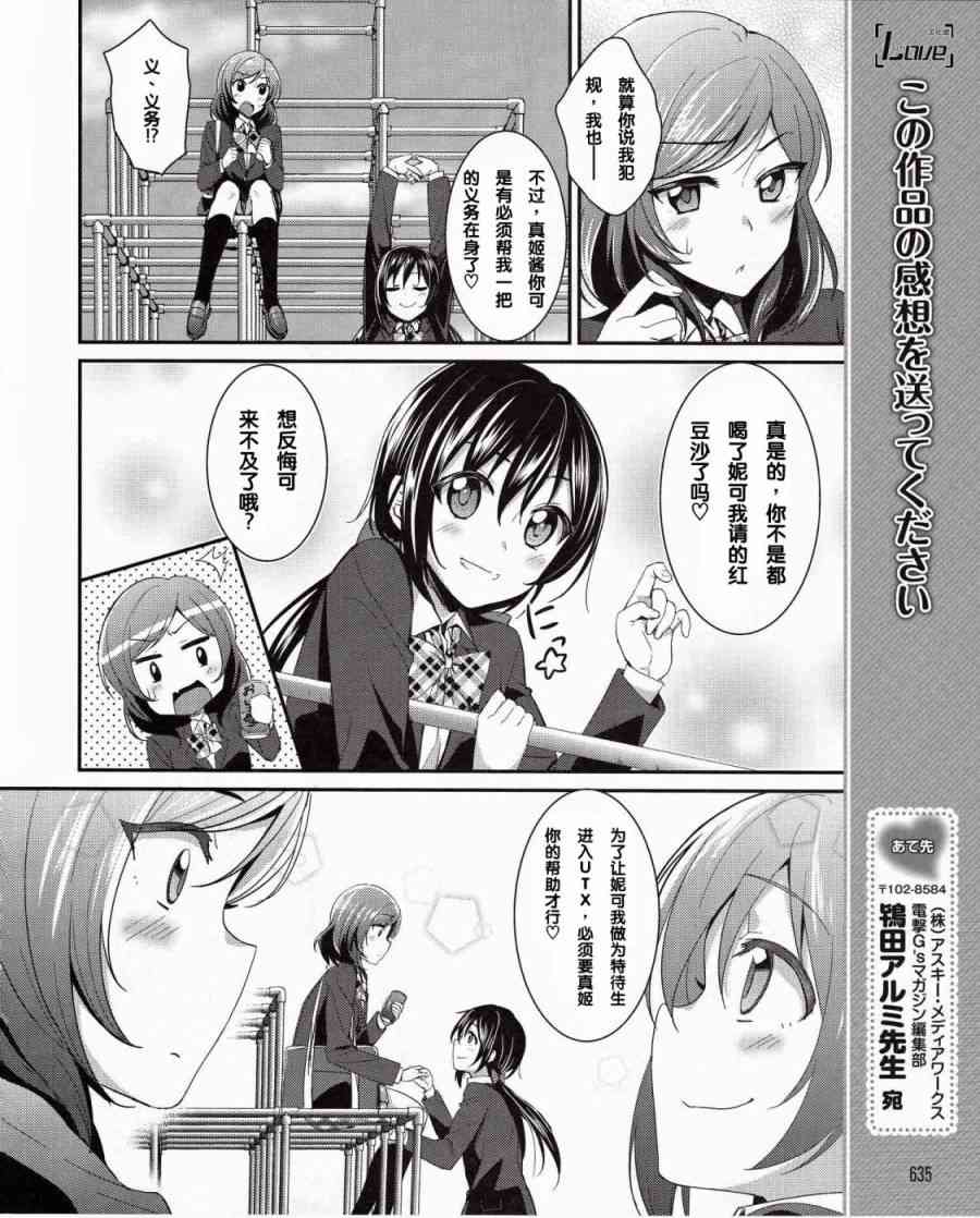 LoveLive漫画,12话9图